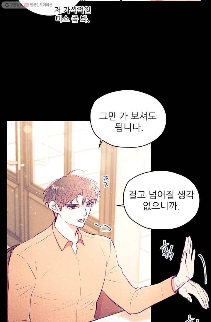 가시 뽑힌 장미 5화 18