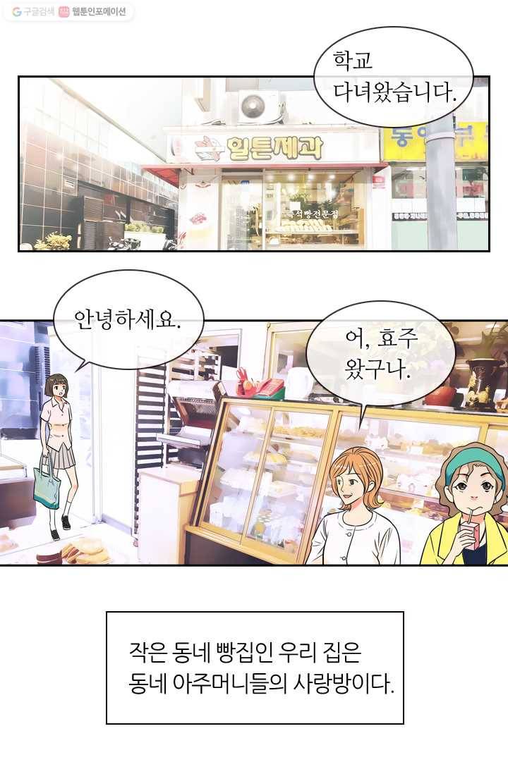 남친 있음 시즌1 3화 2