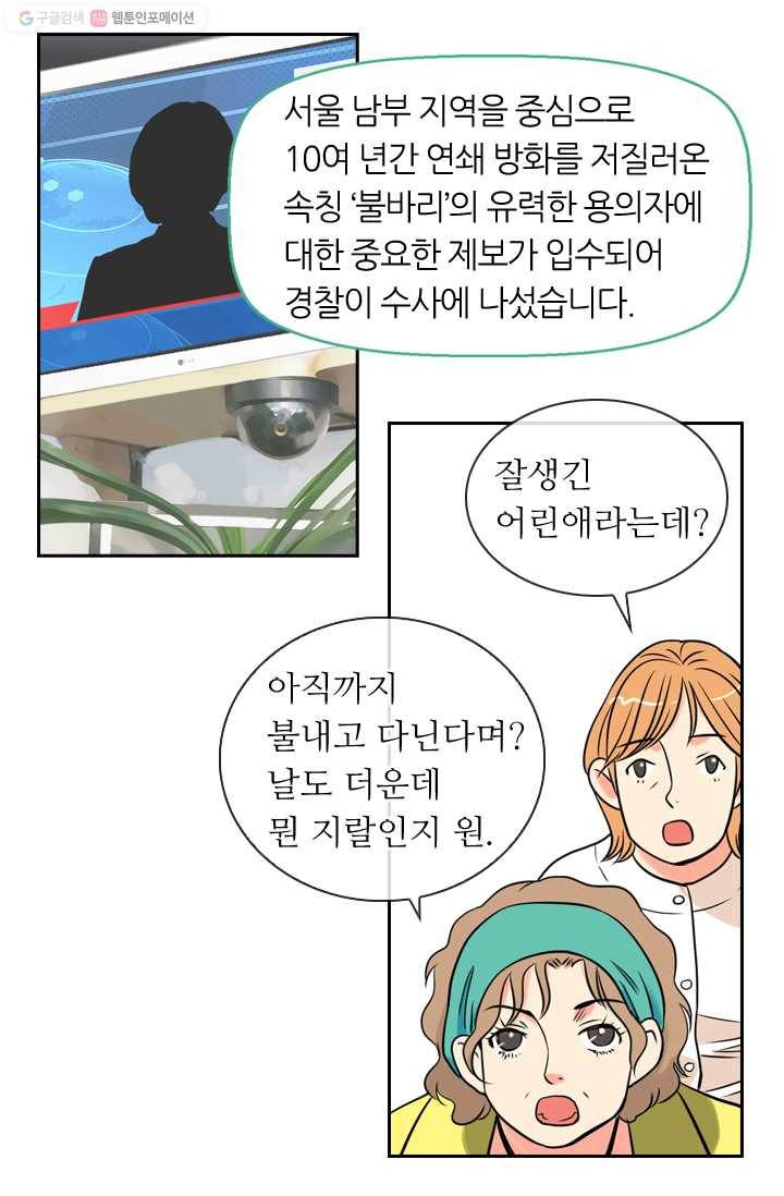 남친 있음 시즌1 3화 3