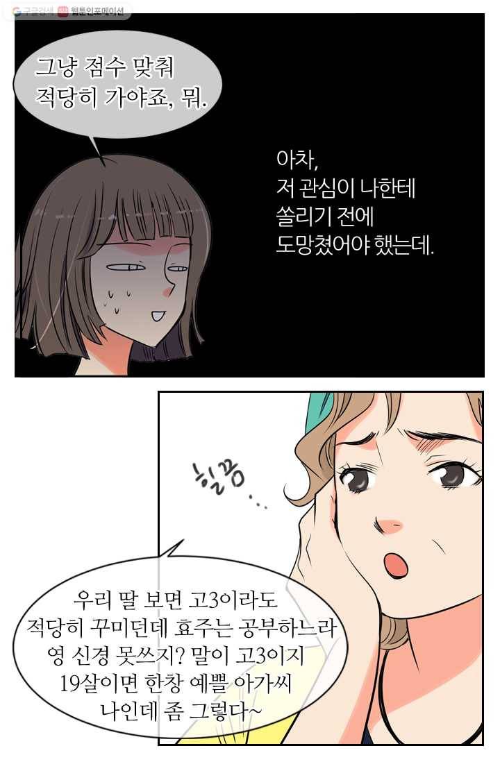 남친 있음 시즌1 3화 6