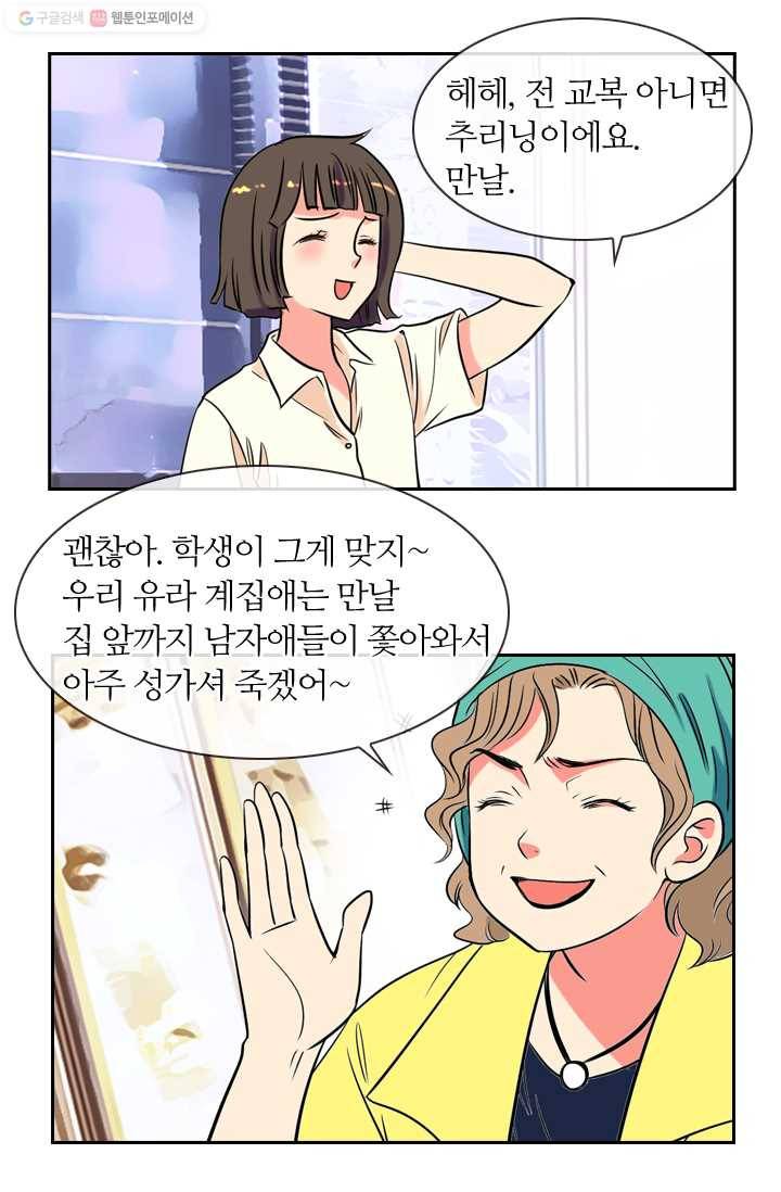 남친 있음 시즌1 3화 7