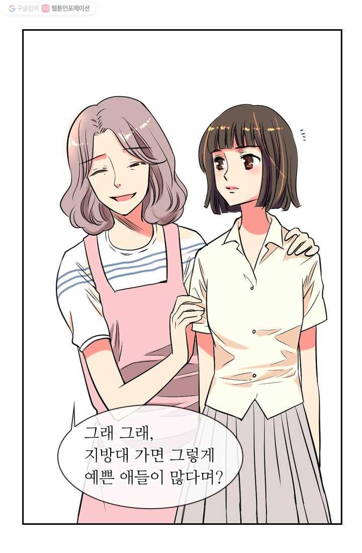 남친 있음 시즌1 3화 8