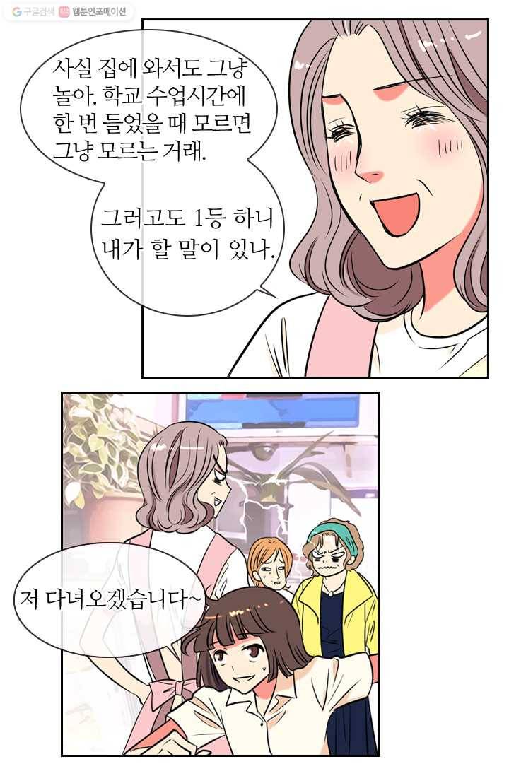 남친 있음 시즌1 3화 10