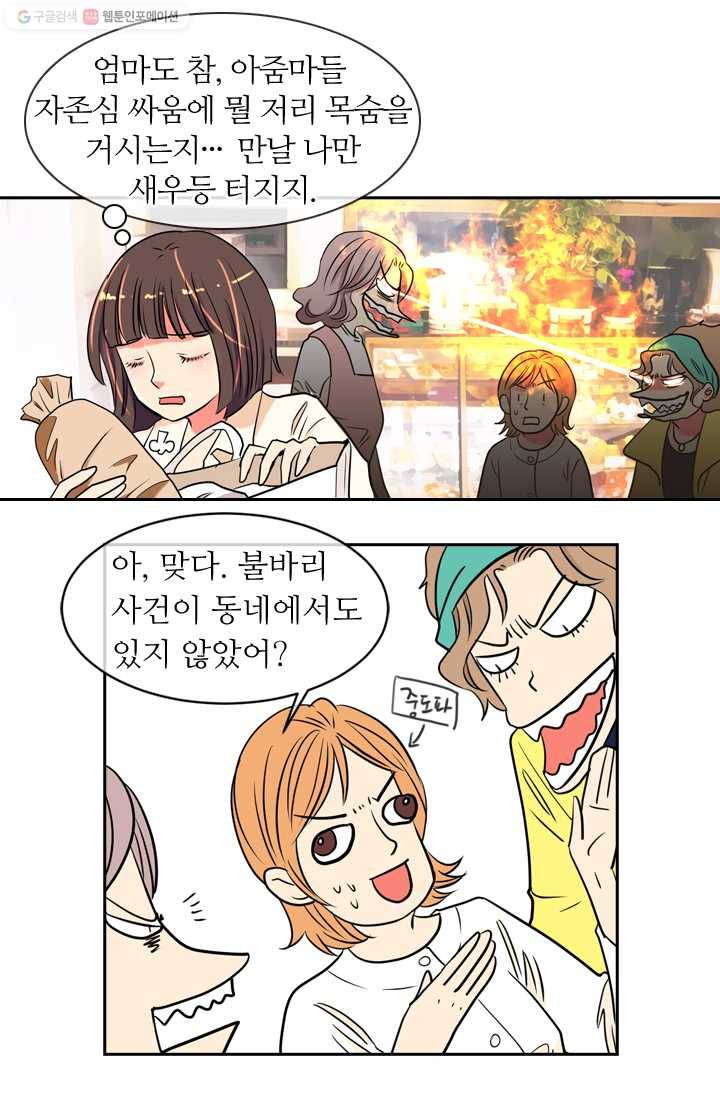 남친 있음 시즌1 3화 11