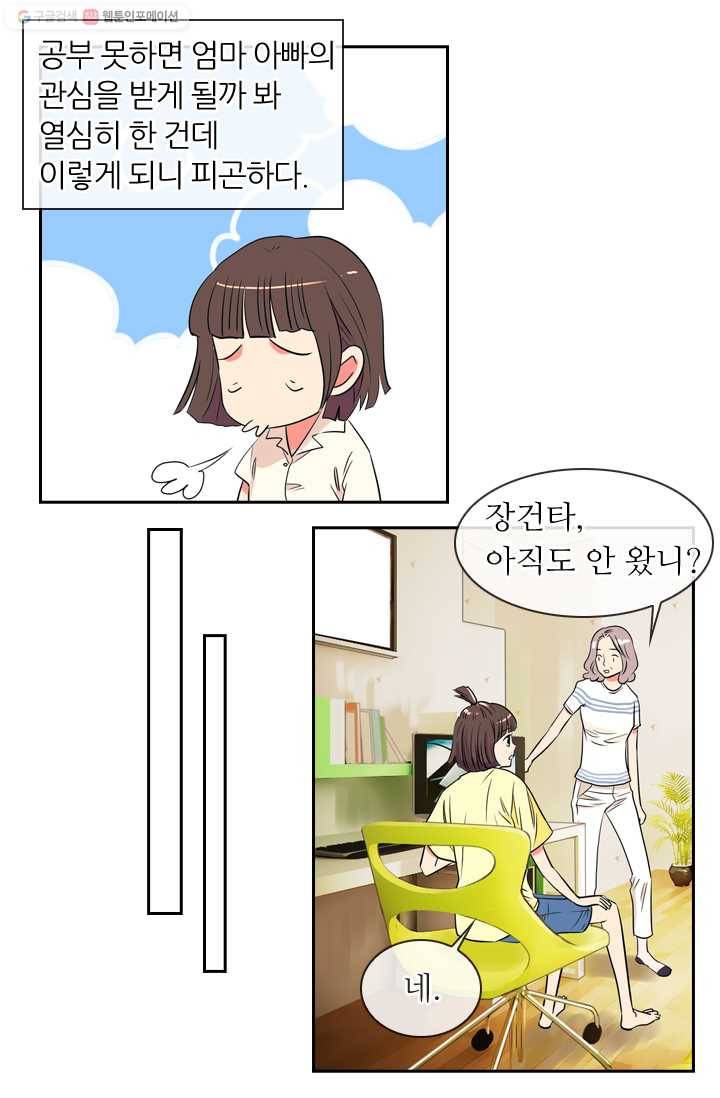 남친 있음 시즌1 3화 17