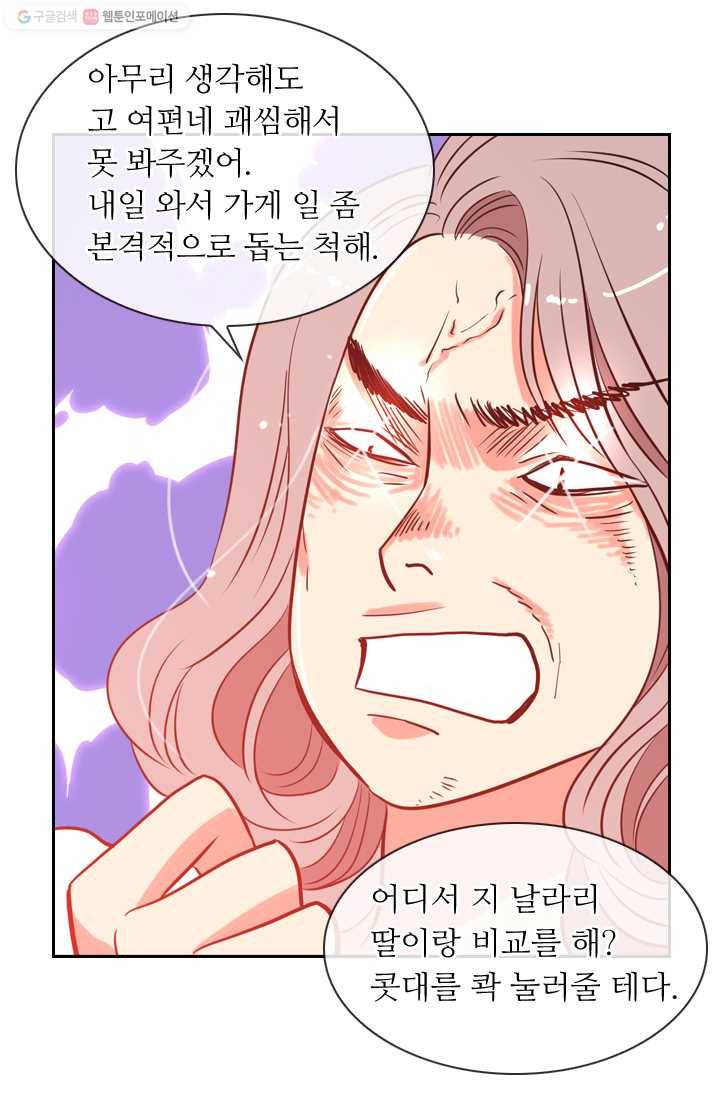 남친 있음 시즌1 3화 19