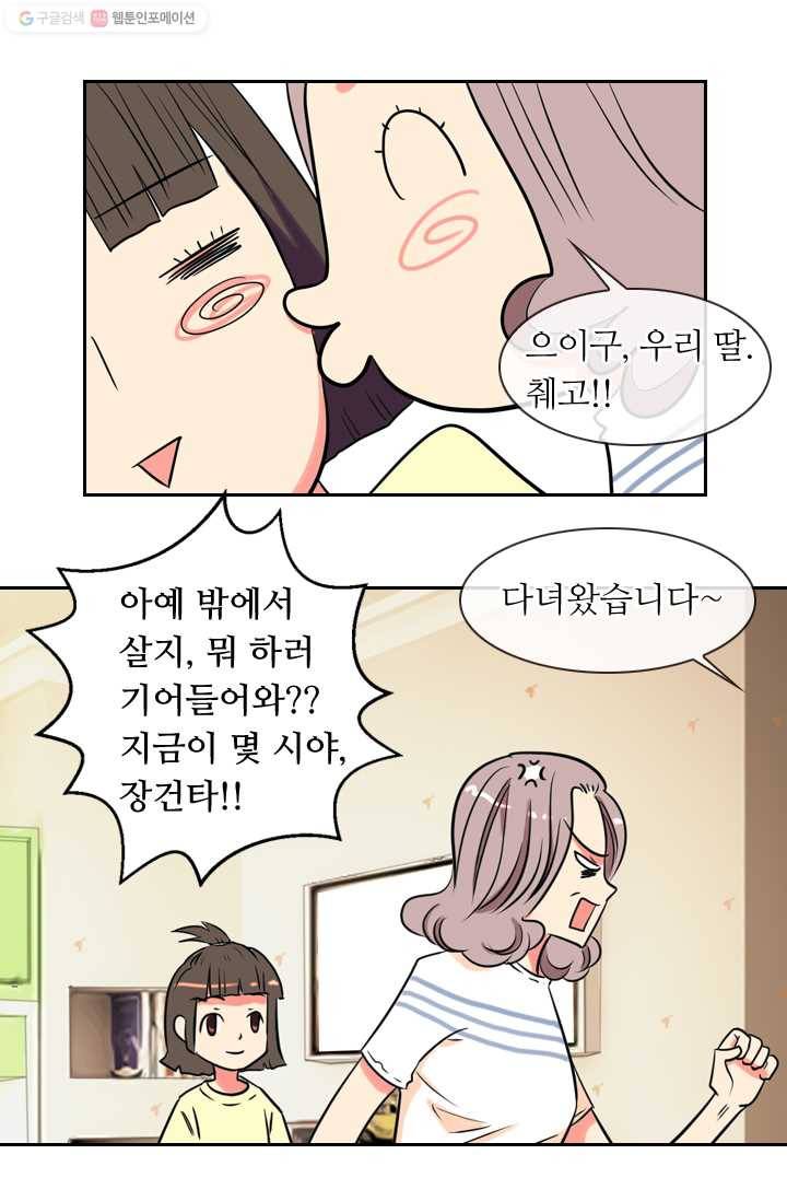 남친 있음 시즌1 3화 22