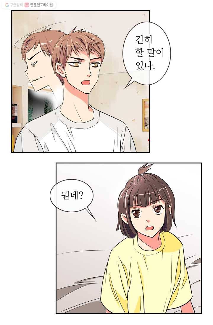 남친 있음 시즌1 3화 24