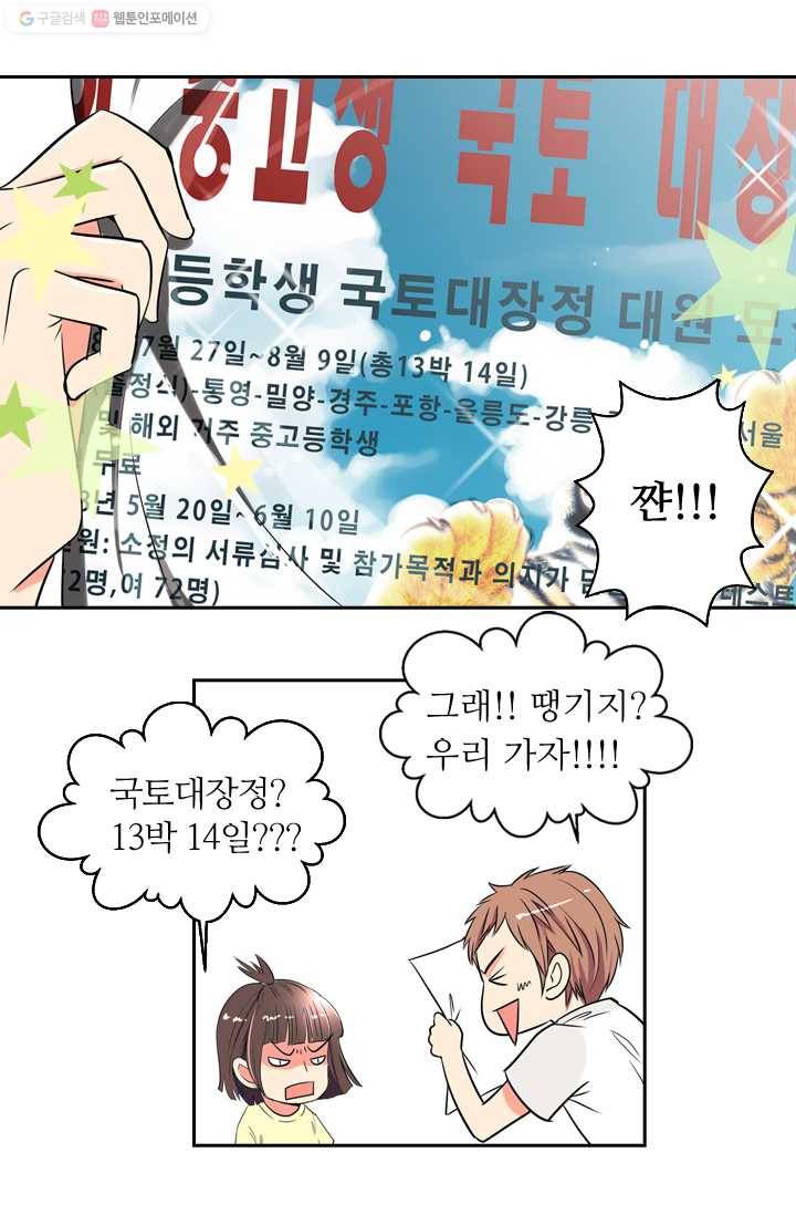 남친 있음 시즌1 3화 25