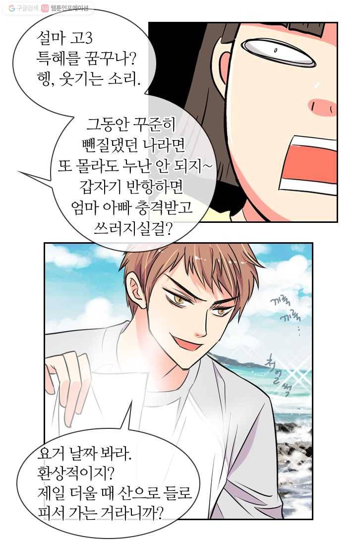 남친 있음 시즌1 3화 28