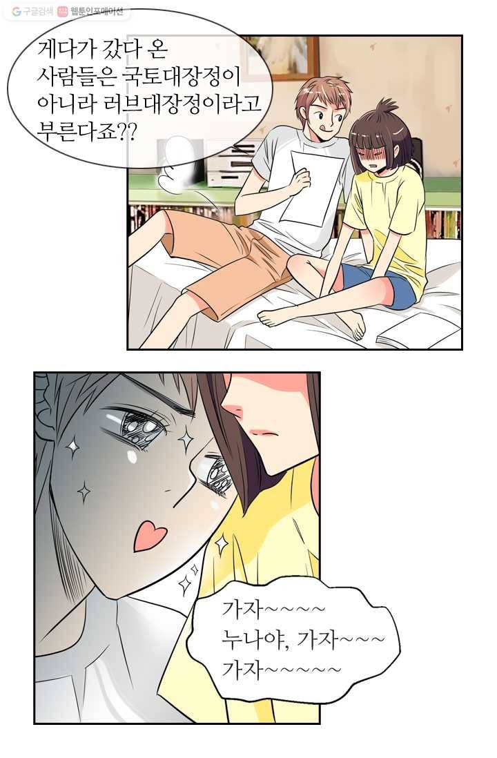 남친 있음 시즌1 3화 29