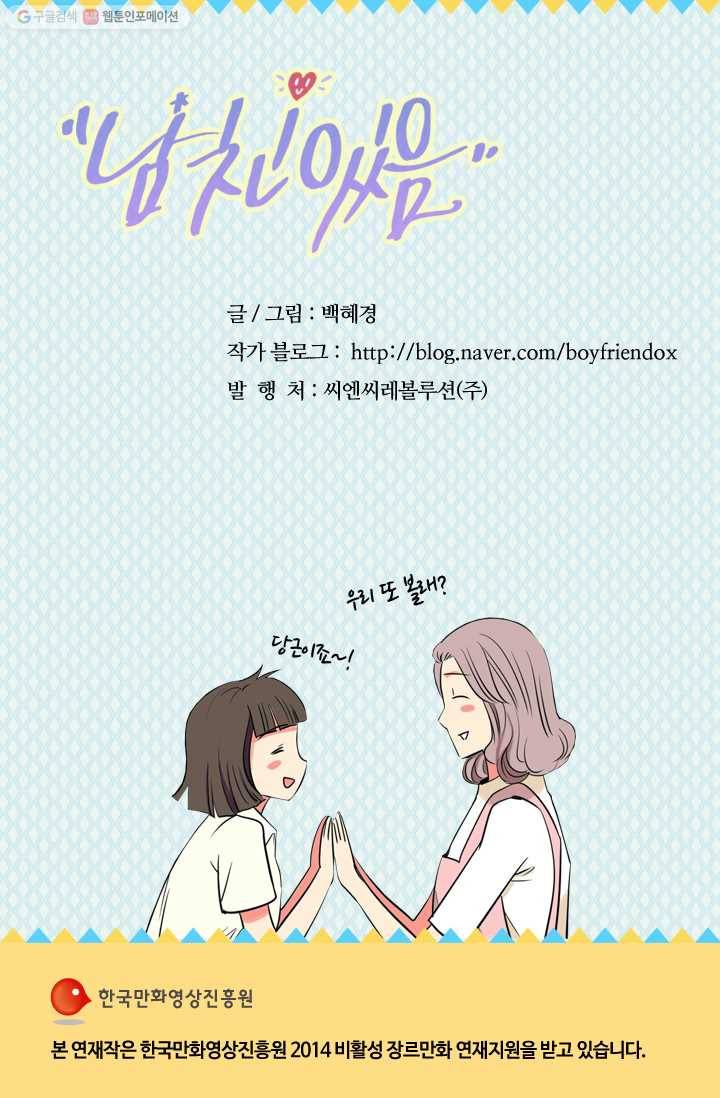 남친 있음 시즌1 3화 37