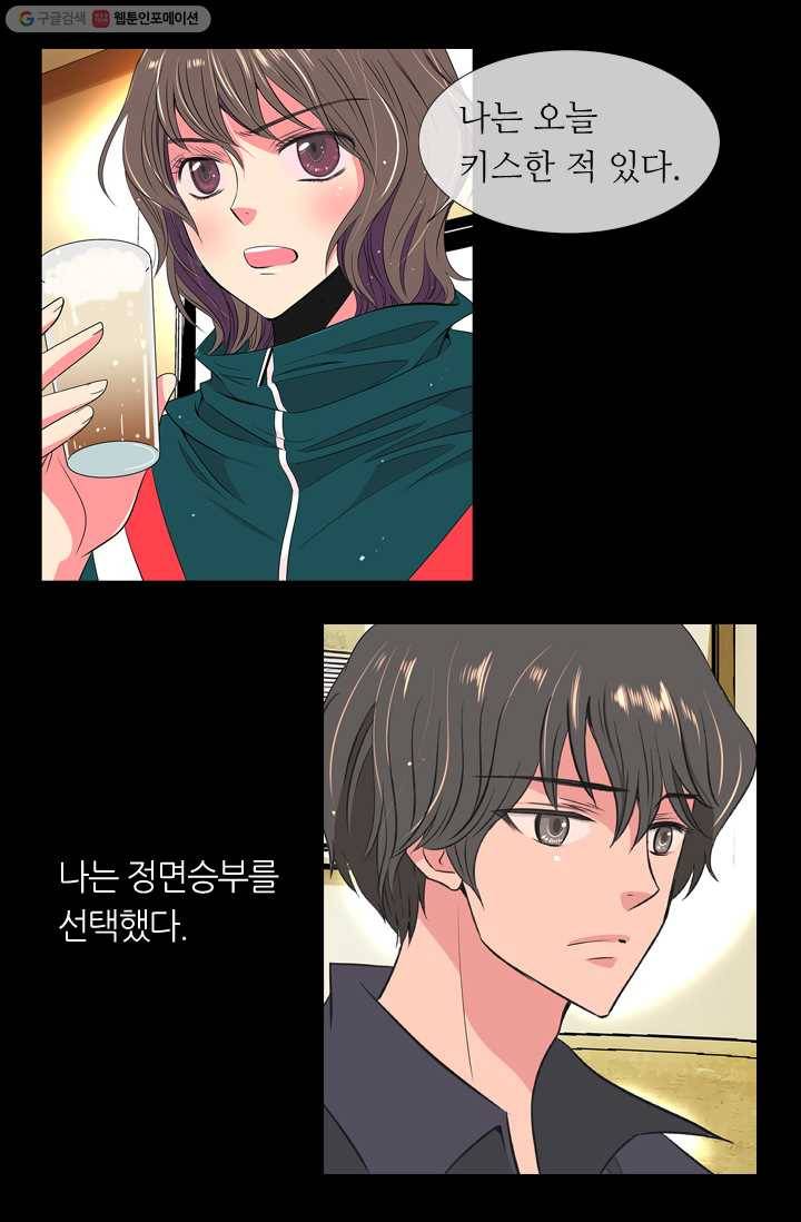 남친 있음 시즌1 13화 2