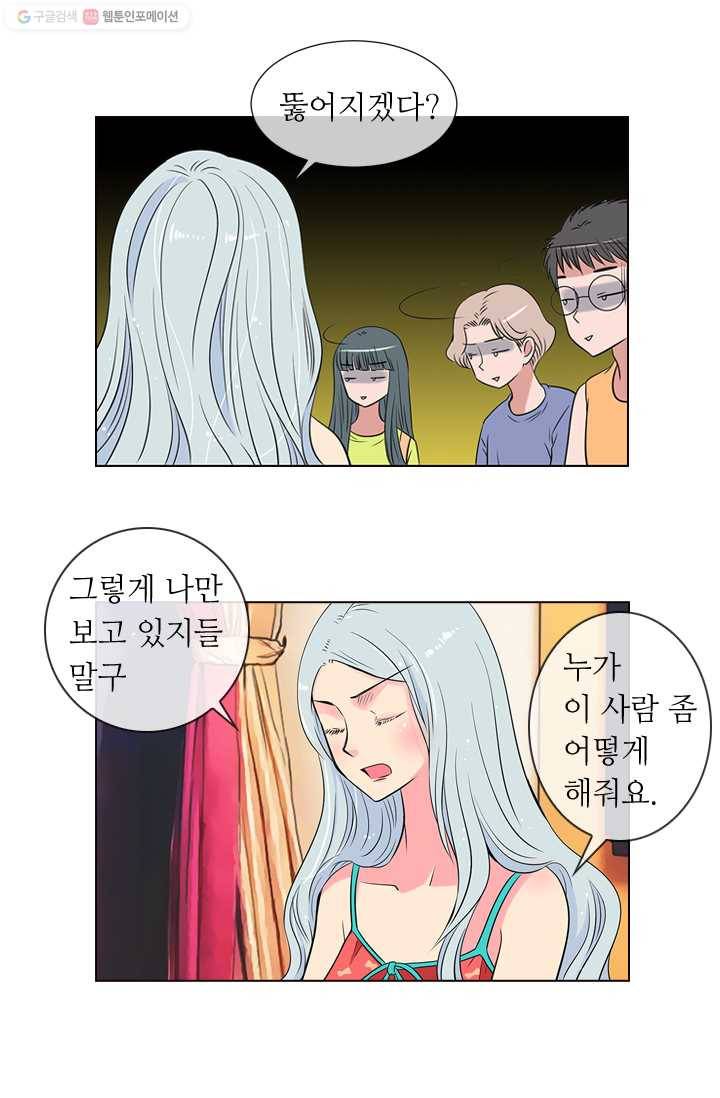 남친 있음 시즌1 13화 11