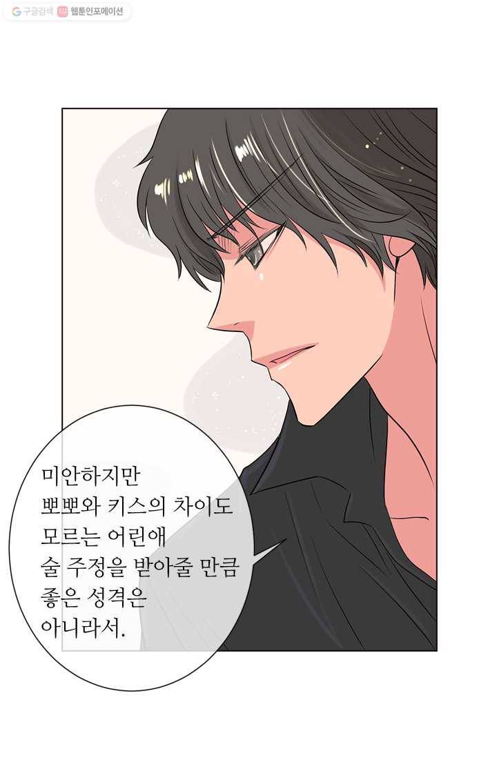 남친 있음 시즌1 13화 16