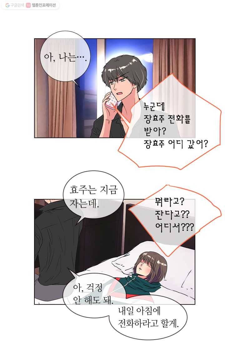 남친 있음 시즌1 13화 23