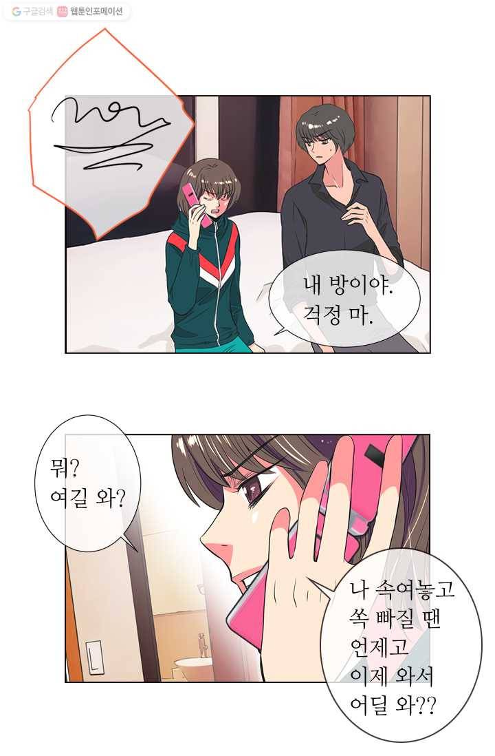 남친 있음 시즌1 13화 27