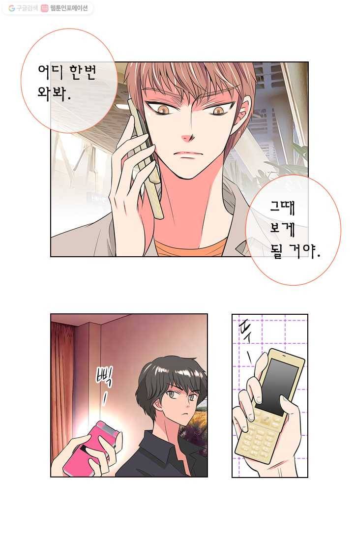남친 있음 시즌1 13화 29