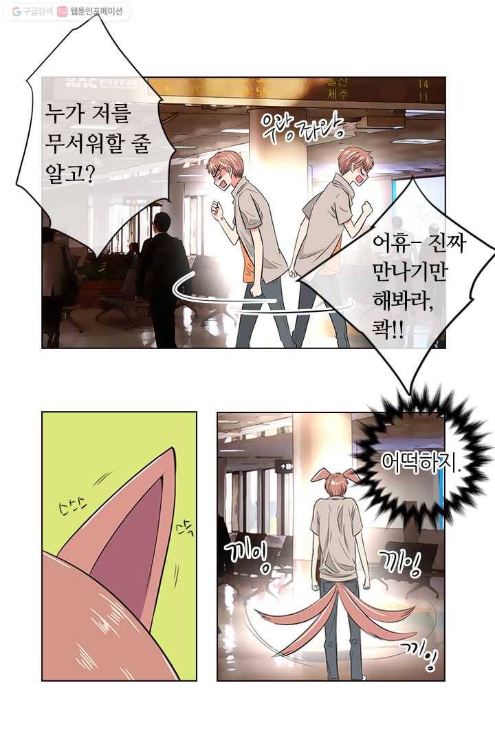 남친 있음 시즌1 13화 31