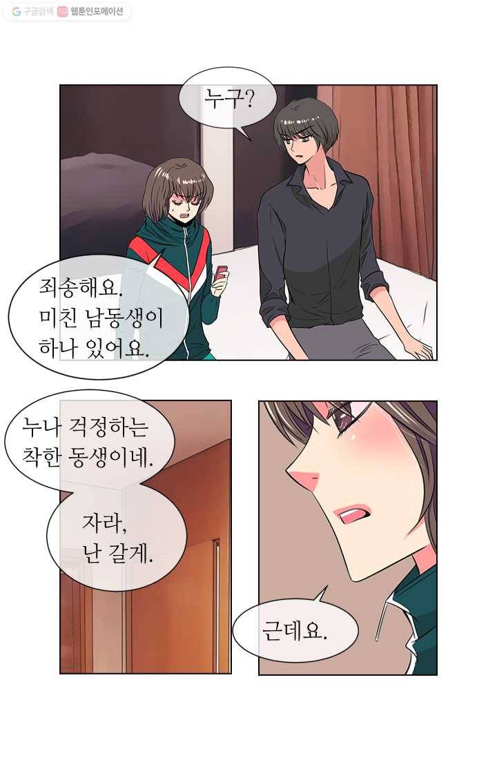 남친 있음 시즌1 13화 32