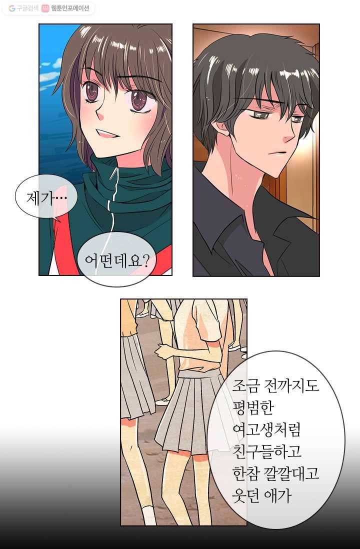 남친 있음 시즌1 13화 39