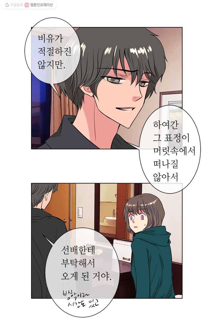 남친 있음 시즌1 13화 41