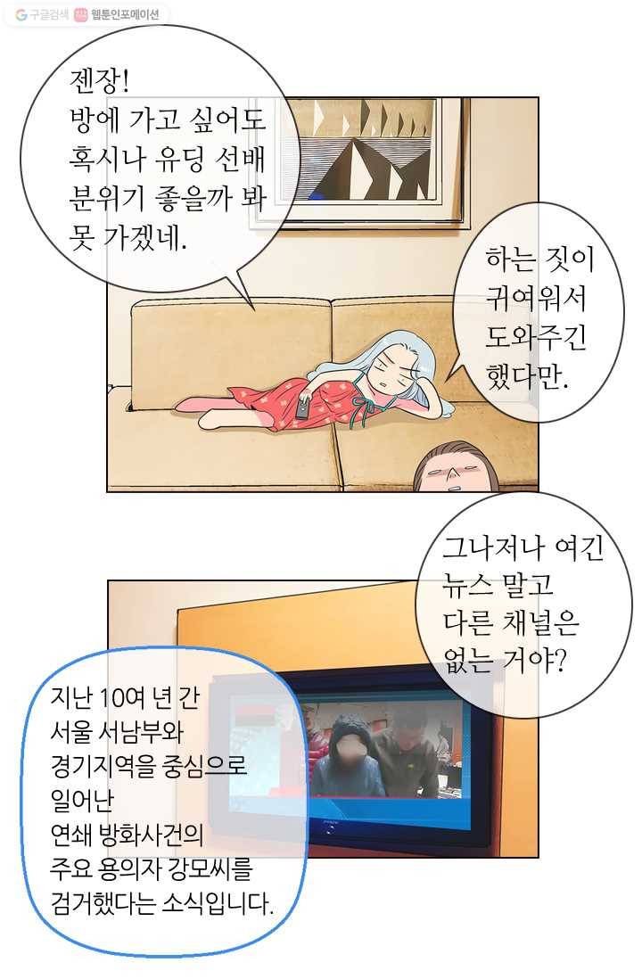 남친 있음 시즌1 13화 49