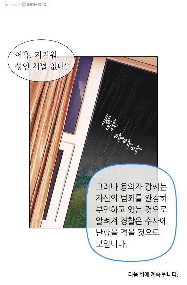 남친 있음 시즌1 13화 50