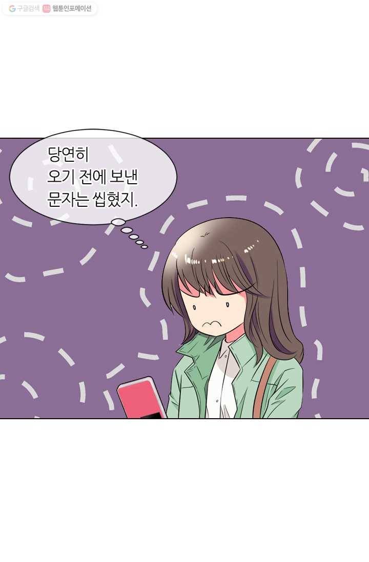남친 있음 시즌1 23화 9