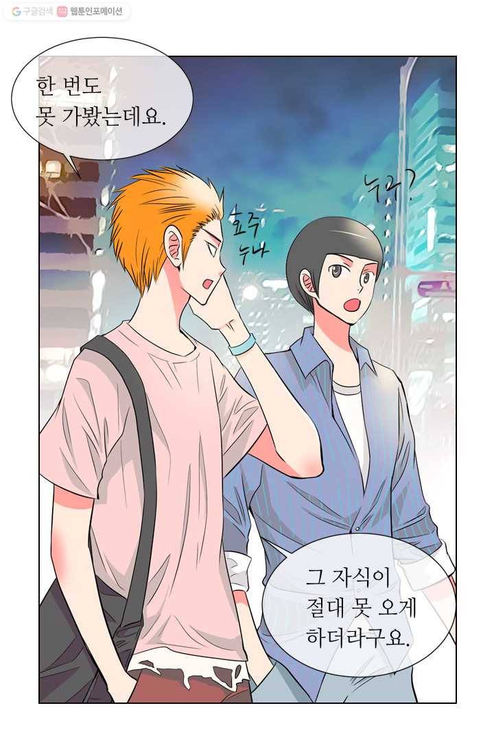 남친 있음 시즌1 23화 12