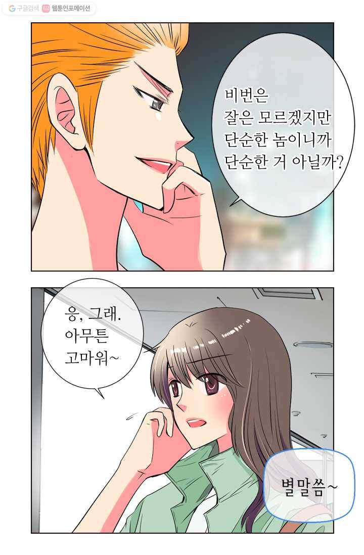 남친 있음 시즌1 23화 14
