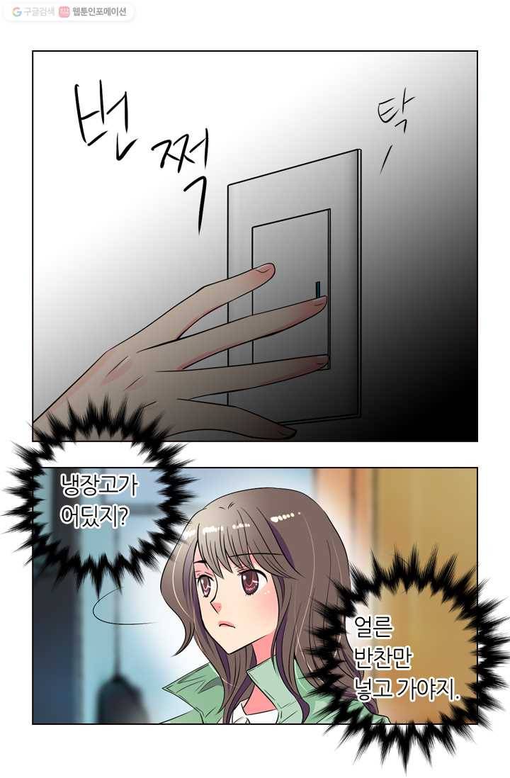 남친 있음 시즌1 23화 17