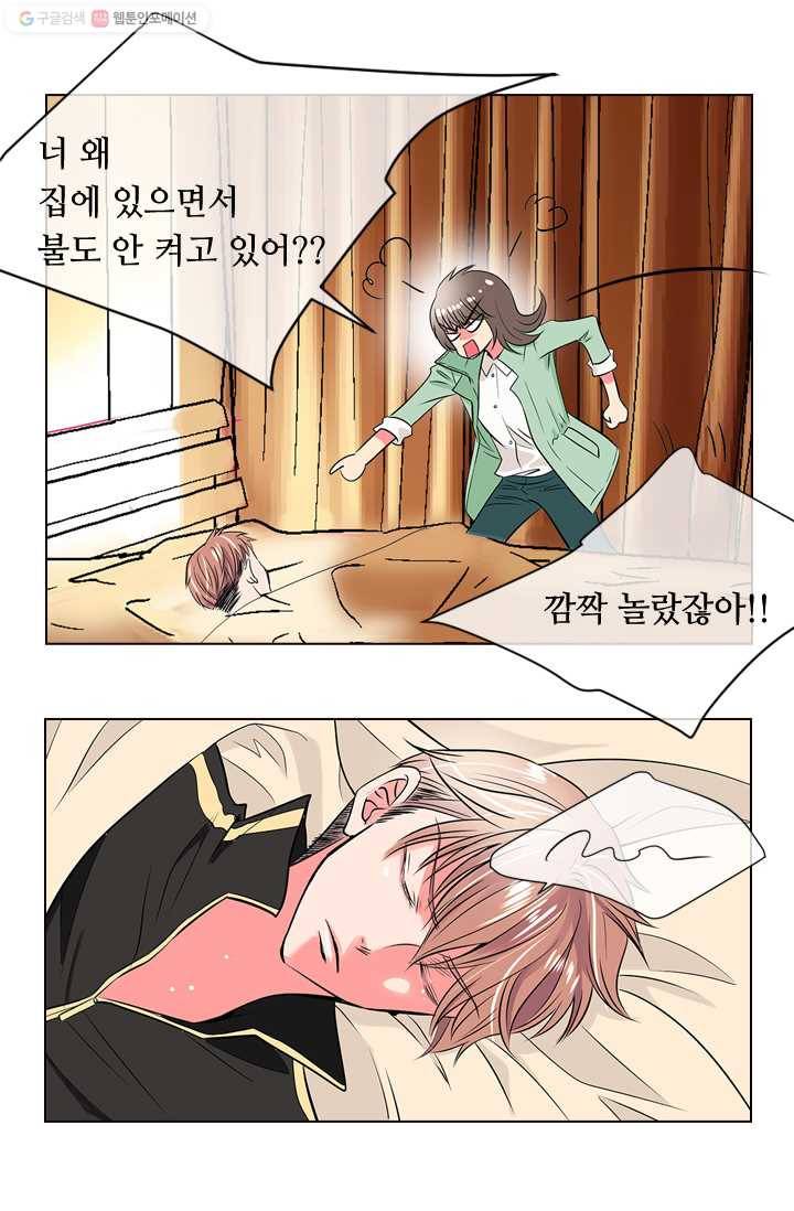 남친 있음 시즌1 23화 24