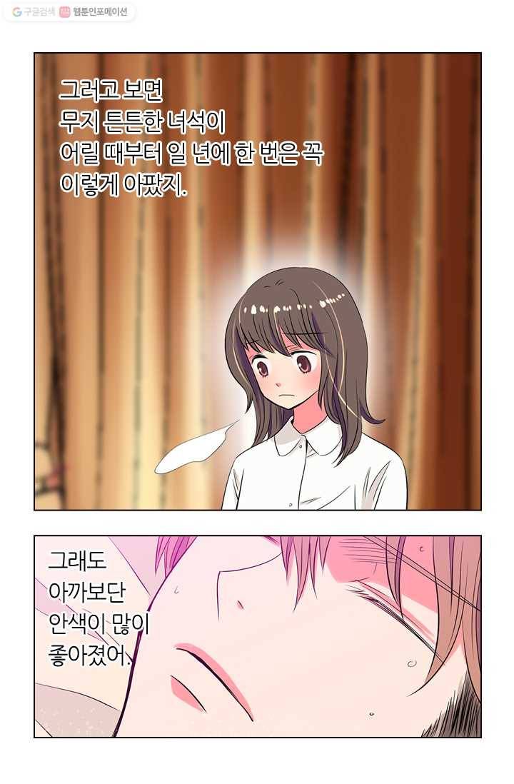 남친 있음 시즌1 23화 29
