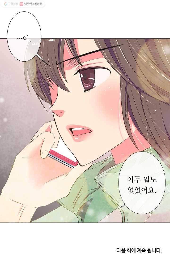 남친 있음 시즌1 23화 41