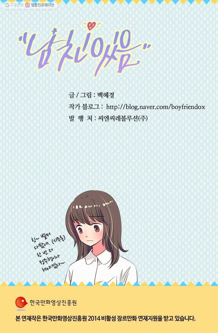 남친 있음 시즌1 23화 42