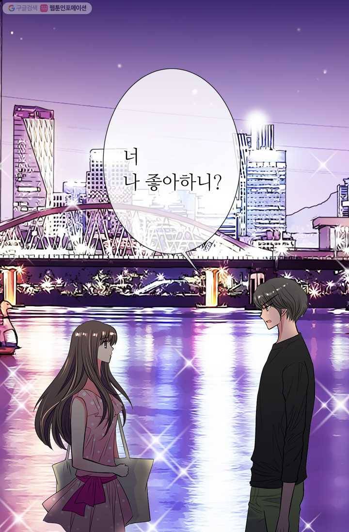 남친 있음 시즌1 33화 (시즌1 마지막화) 2