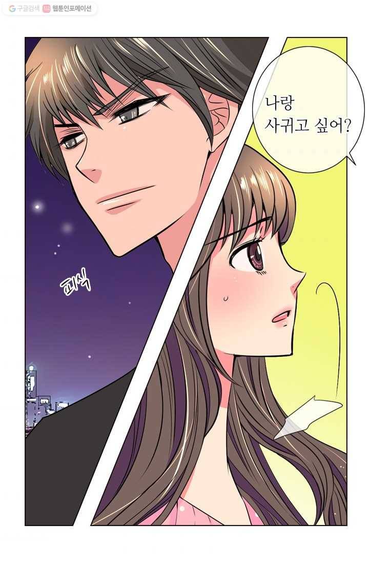 남친 있음 시즌1 33화 (시즌1 마지막화) 4