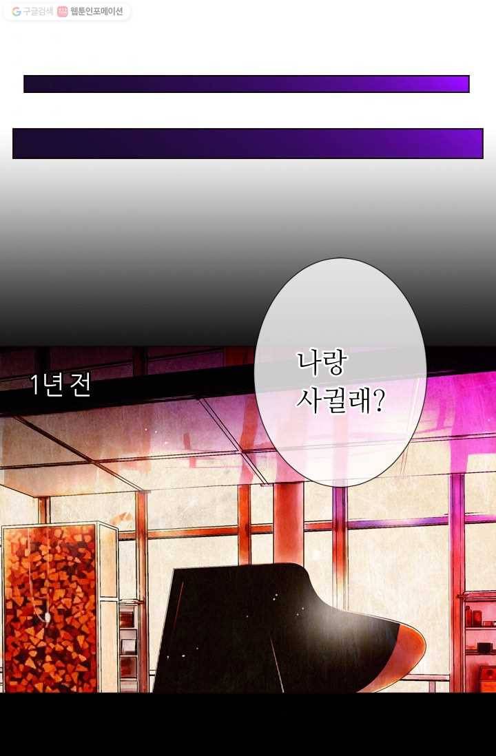 남친 있음 시즌1 33화 (시즌1 마지막화) 5
