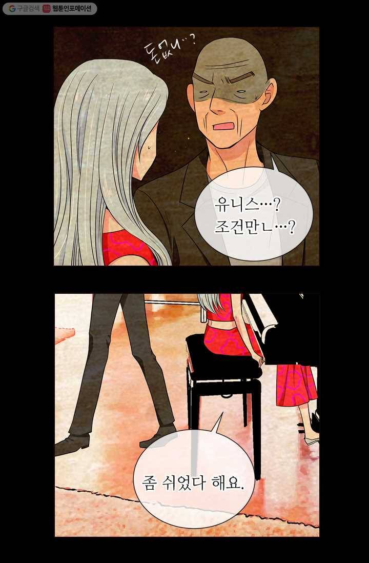 남친 있음 시즌1 33화 (시즌1 마지막화) 9