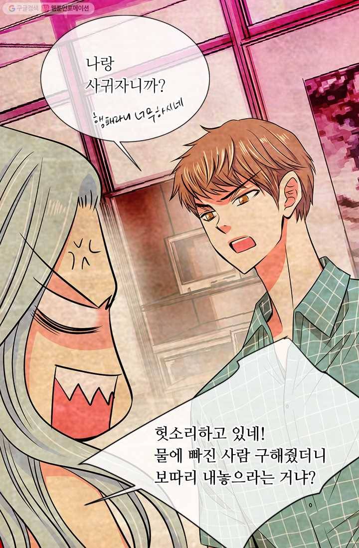 남친 있음 시즌1 33화 (시즌1 마지막화) 11