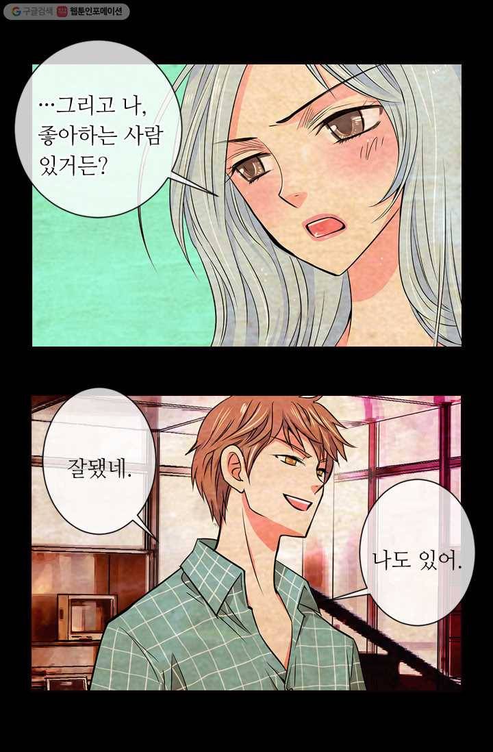 남친 있음 시즌1 33화 (시즌1 마지막화) 12