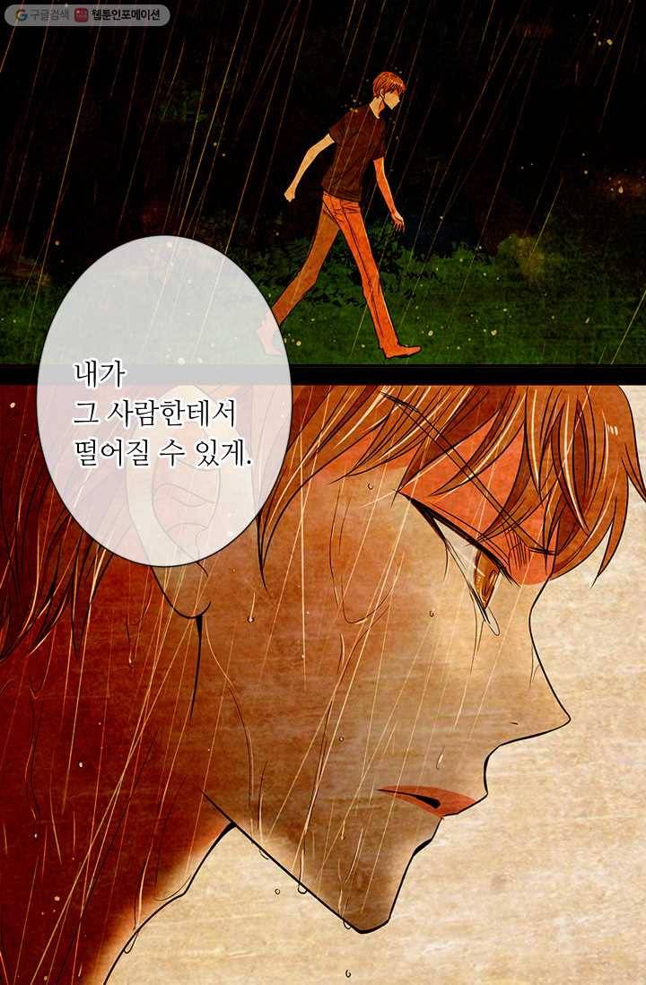 남친 있음 시즌1 33화 (시즌1 마지막화) 14