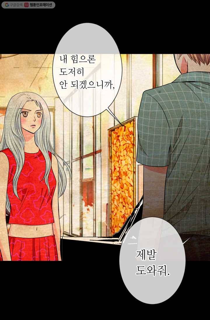 남친 있음 시즌1 33화 (시즌1 마지막화) 15