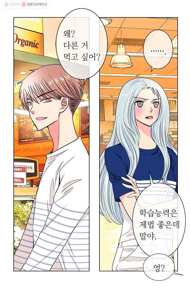 남친 있음 시즌1 33화 (시즌1 마지막화) 20