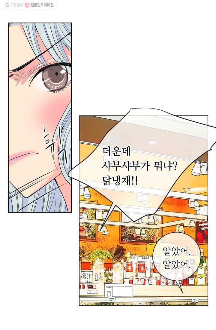 남친 있음 시즌1 33화 (시즌1 마지막화) 22