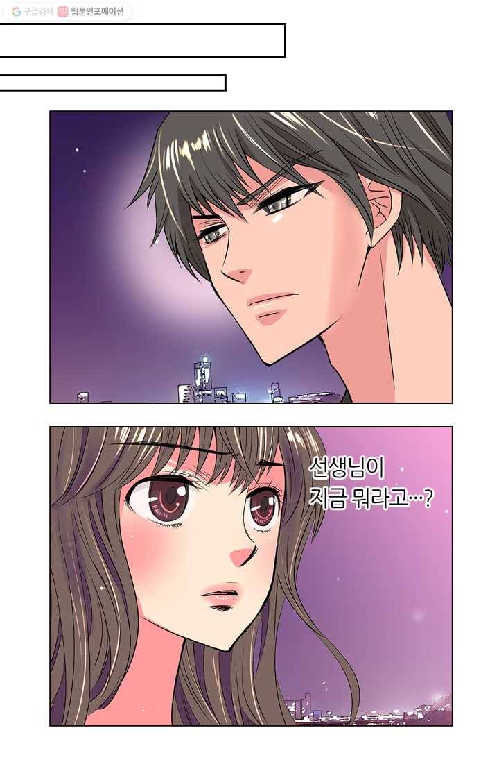 남친 있음 시즌1 33화 (시즌1 마지막화) 23