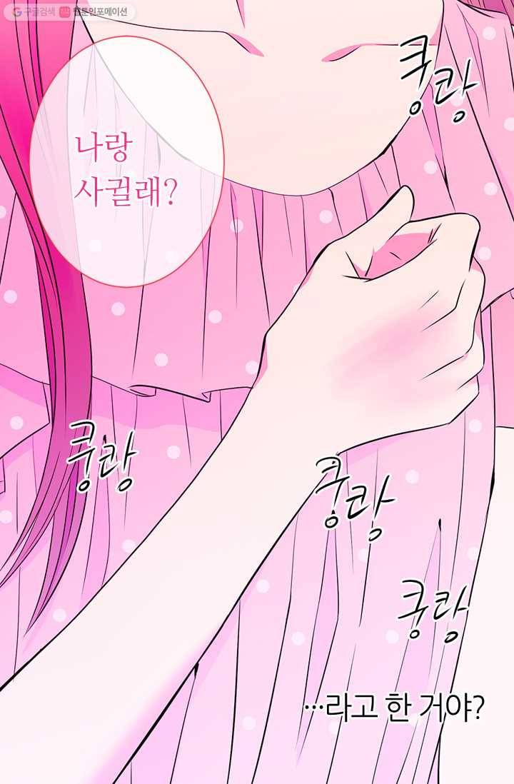 남친 있음 시즌1 33화 (시즌1 마지막화) 24