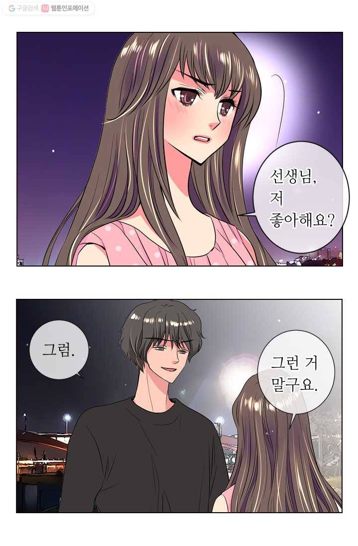 남친 있음 시즌1 33화 (시즌1 마지막화) 25