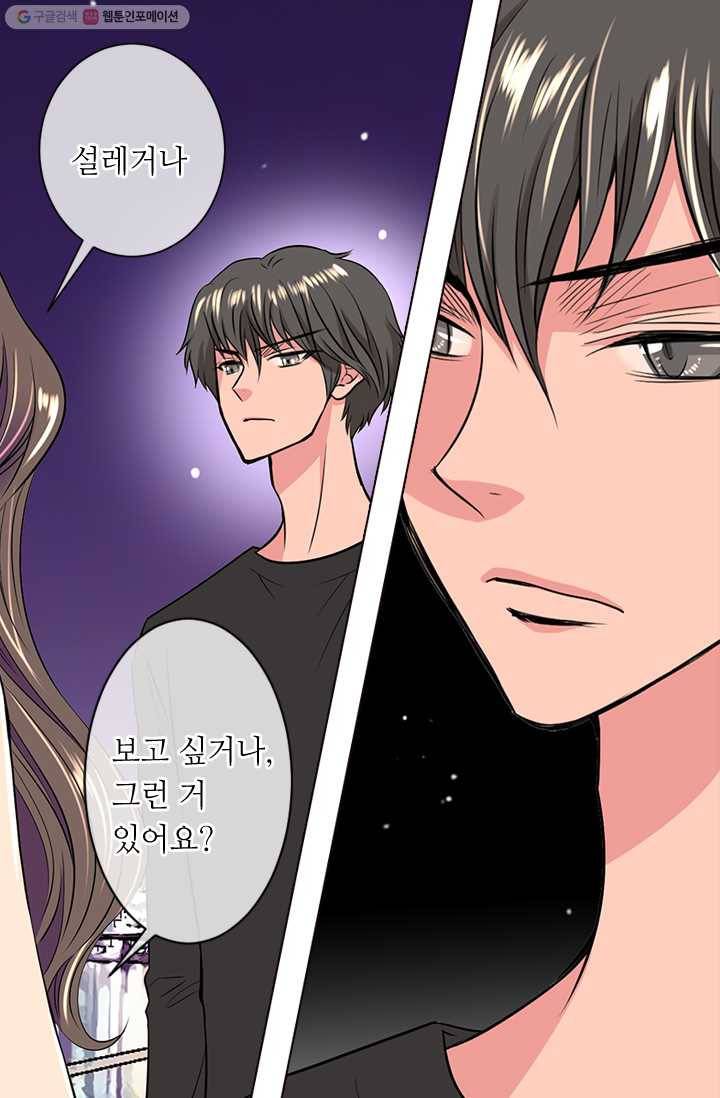 남친 있음 시즌1 33화 (시즌1 마지막화) 26